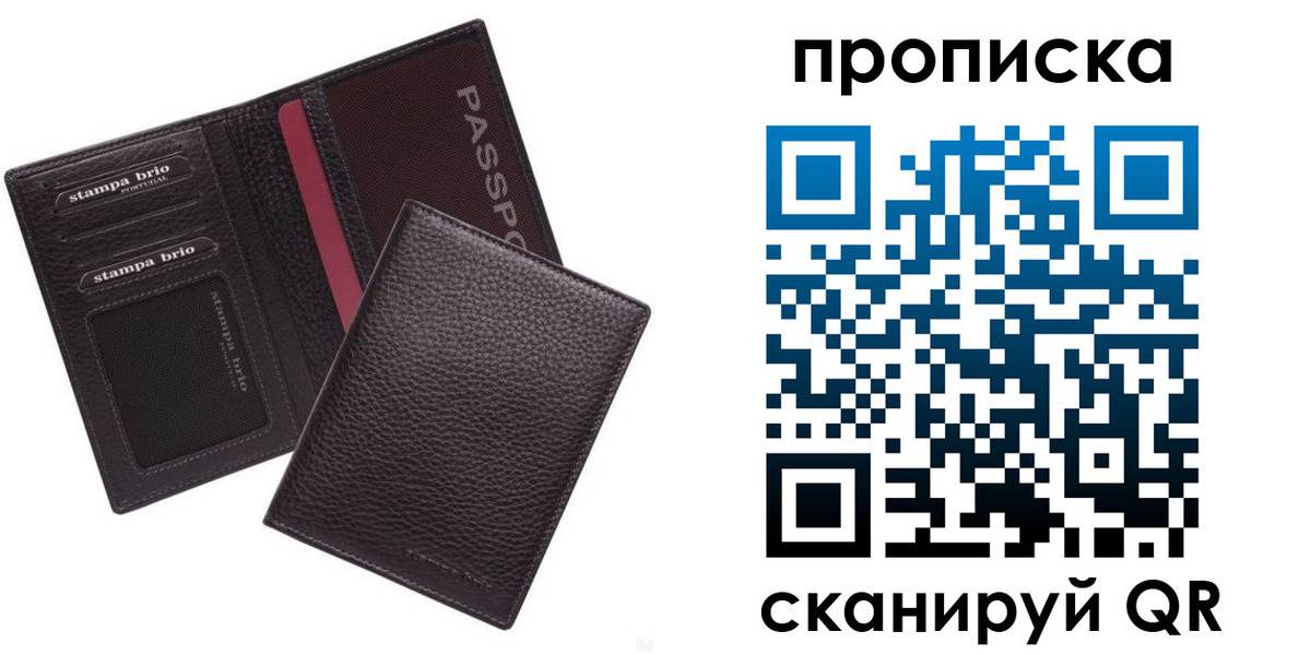 временная прописка в Невельске