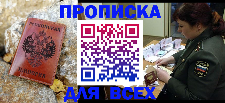 прописка иностранных граждан в Невельске