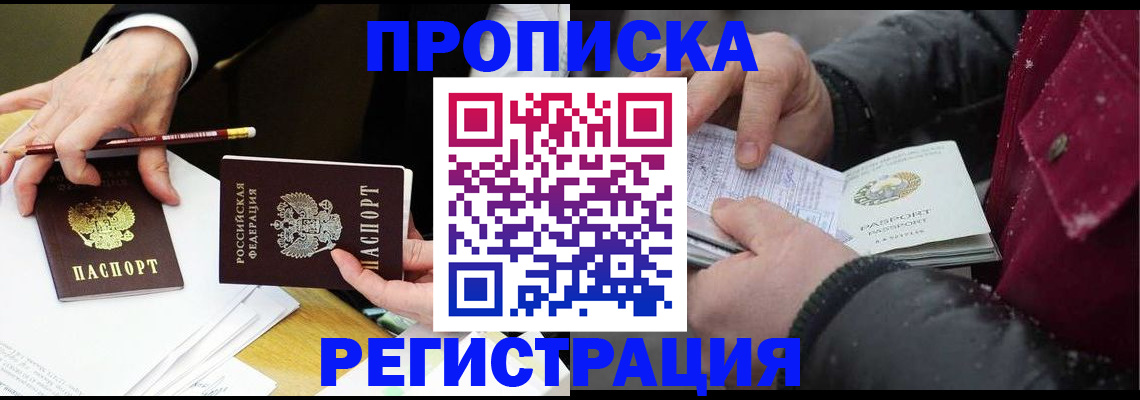 прописка паспорт в Невельске