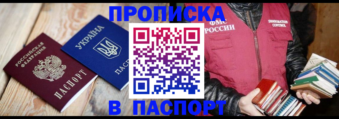 прописка гарантия в Невельске