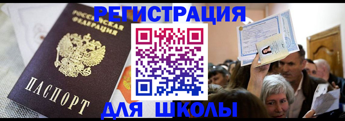 временная регистрация недорого в Невельске